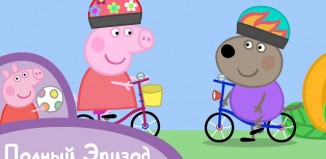 Свинка Пеппа - Велосипед смотреть онлайн