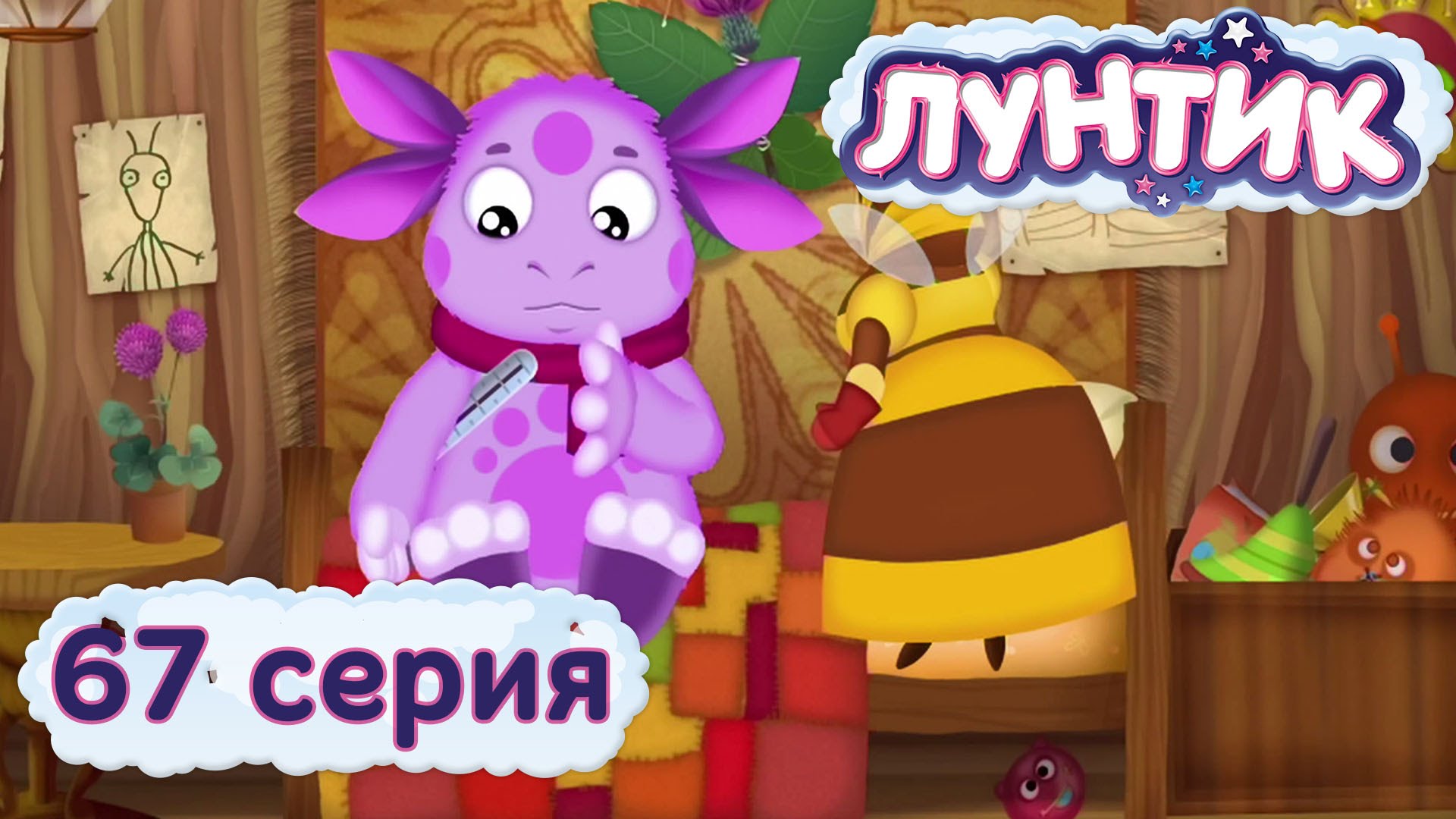 Играй лунтика. Лунтик 67 серия игра. Лунтик 66 серия стёклышко. Лунтик и его друзья игра. Лунтик 67 серия.